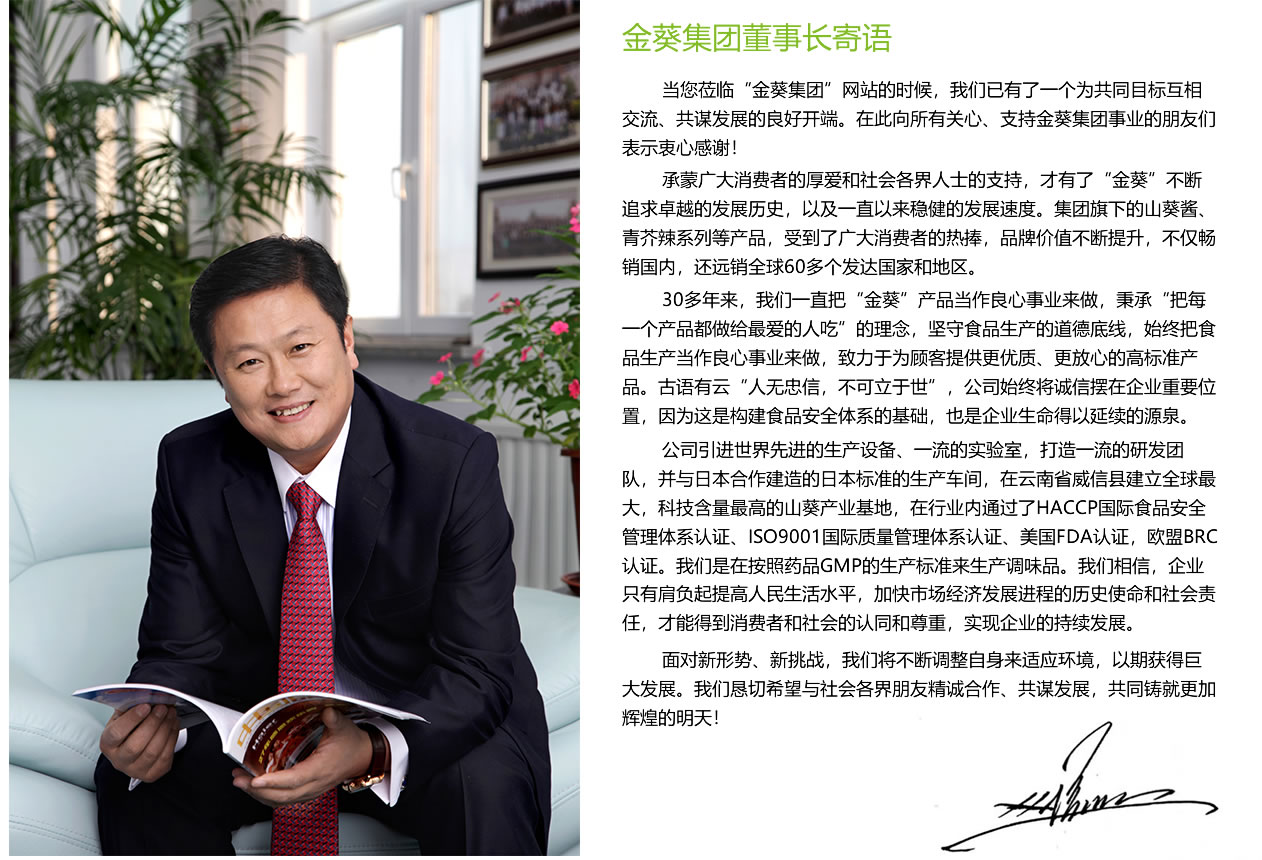 董事长寄语xin.jpg